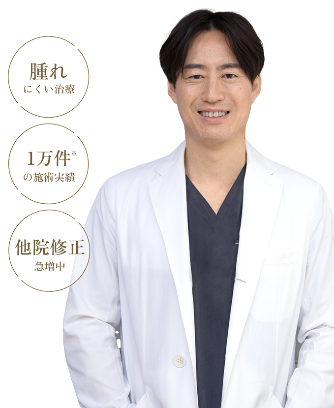 腫れにくい 凹みにくい　自然な仕上がり