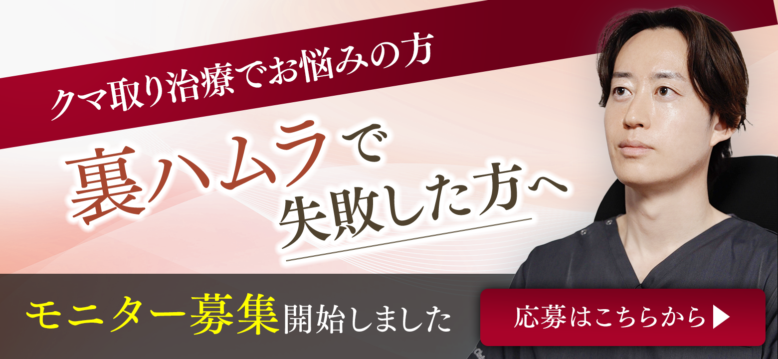 裏ハムラで失敗した方へ モニター募集開始しました