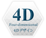 4Dデザイン